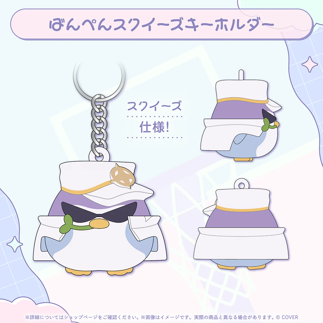 ばんぺんスクイーズキーホルダー