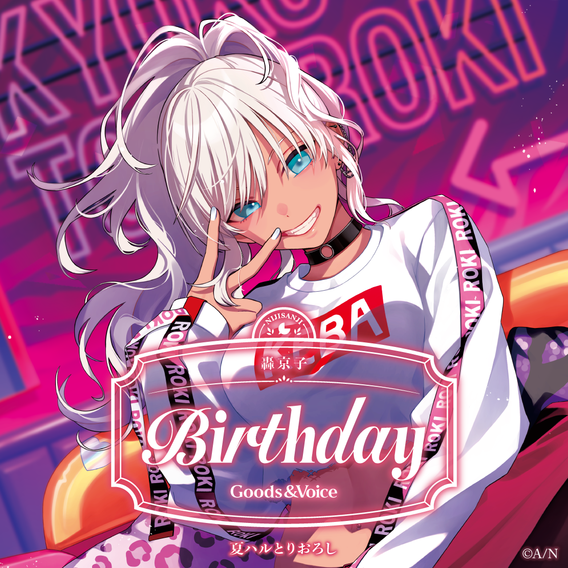 轟京子誕生日グッズ&ボイス2025