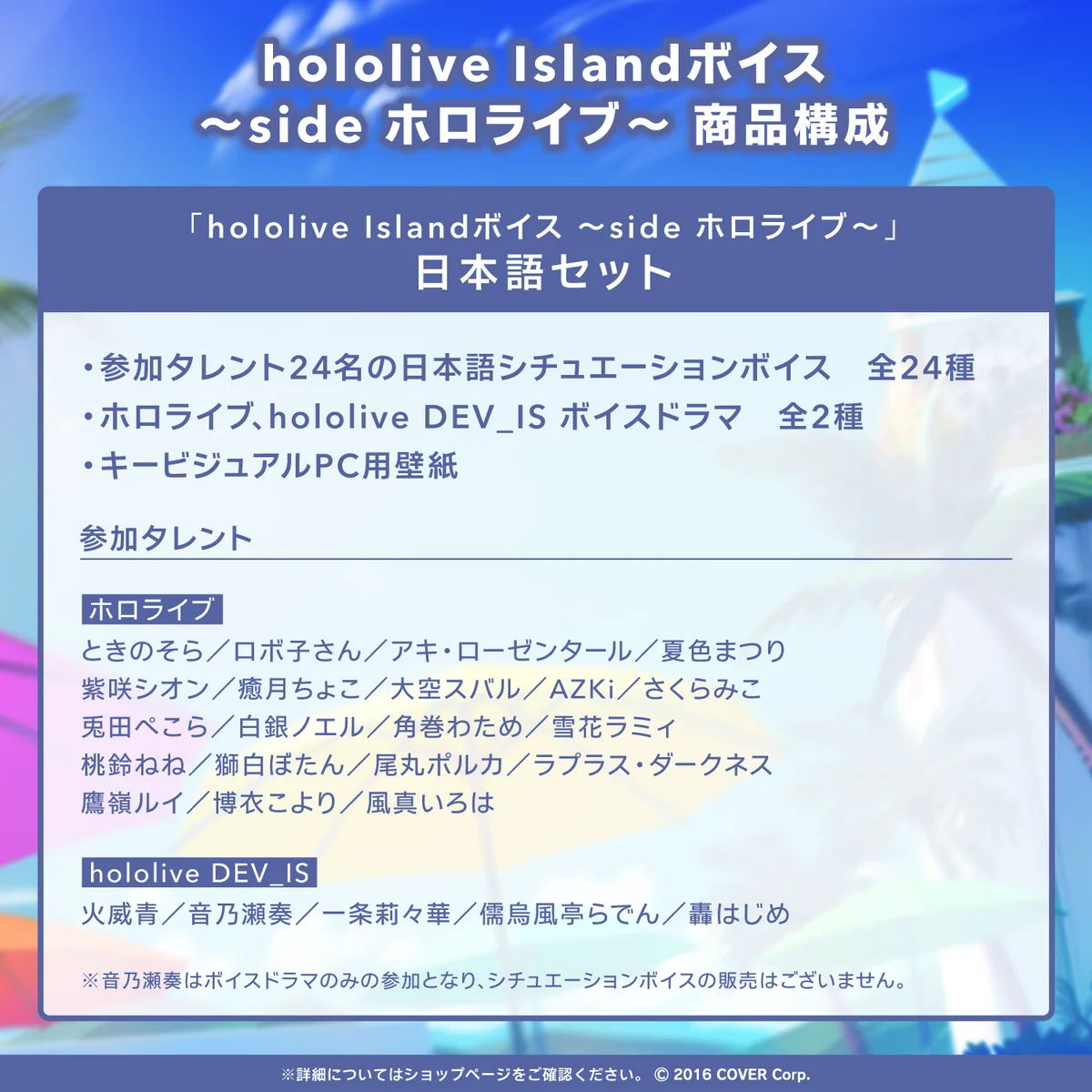 hololive Islandボイス ~side ホロライブ~の商品画像