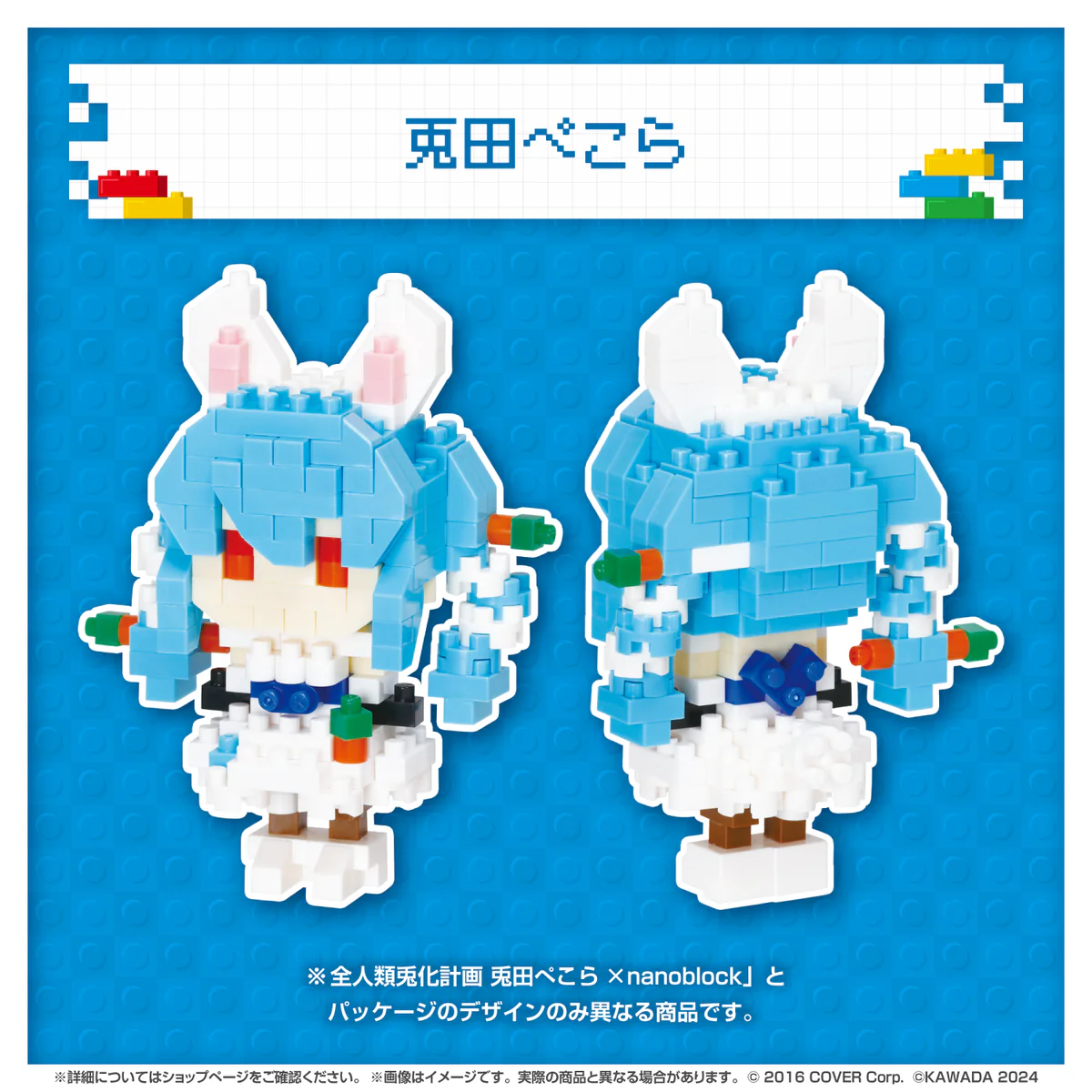 ホロライブ nanoblock 兎田ぺこらの公式画像