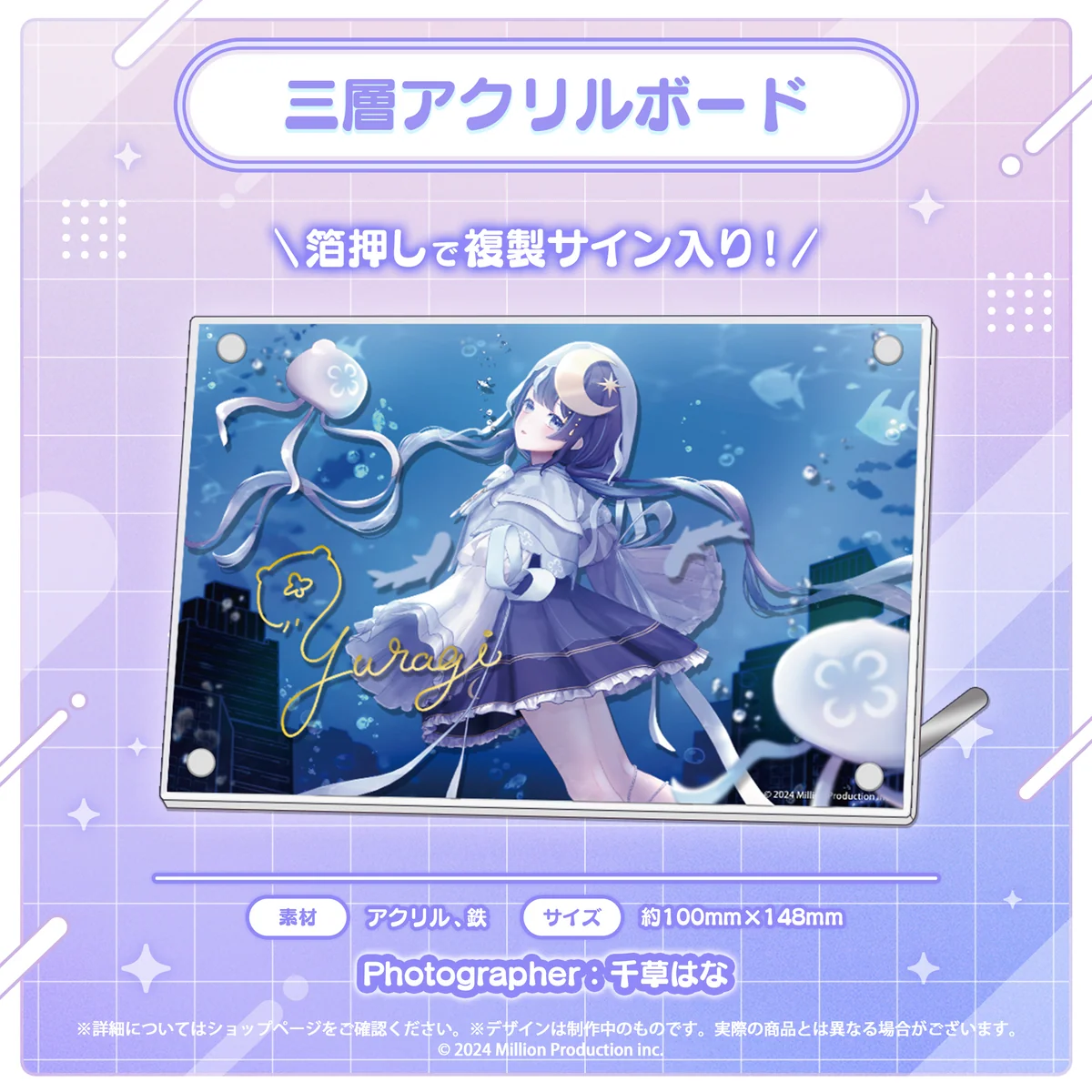 音ノ瀬らこ・ゆらぎゆら・虹深°ぬふ 3Dお披露目記念グッズ 三層アクリルボード ゆらぎゆらの公式画像