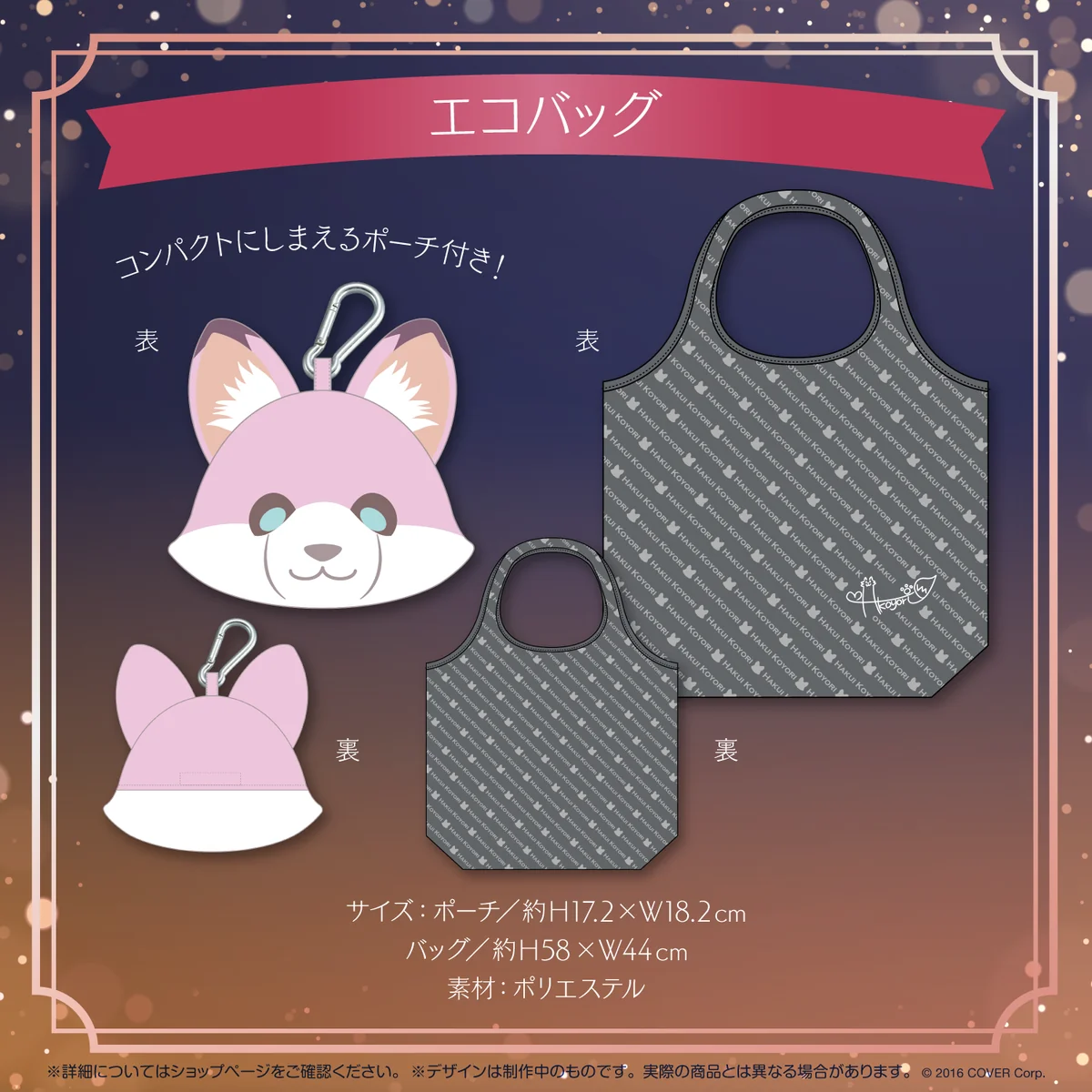 エコバッグ