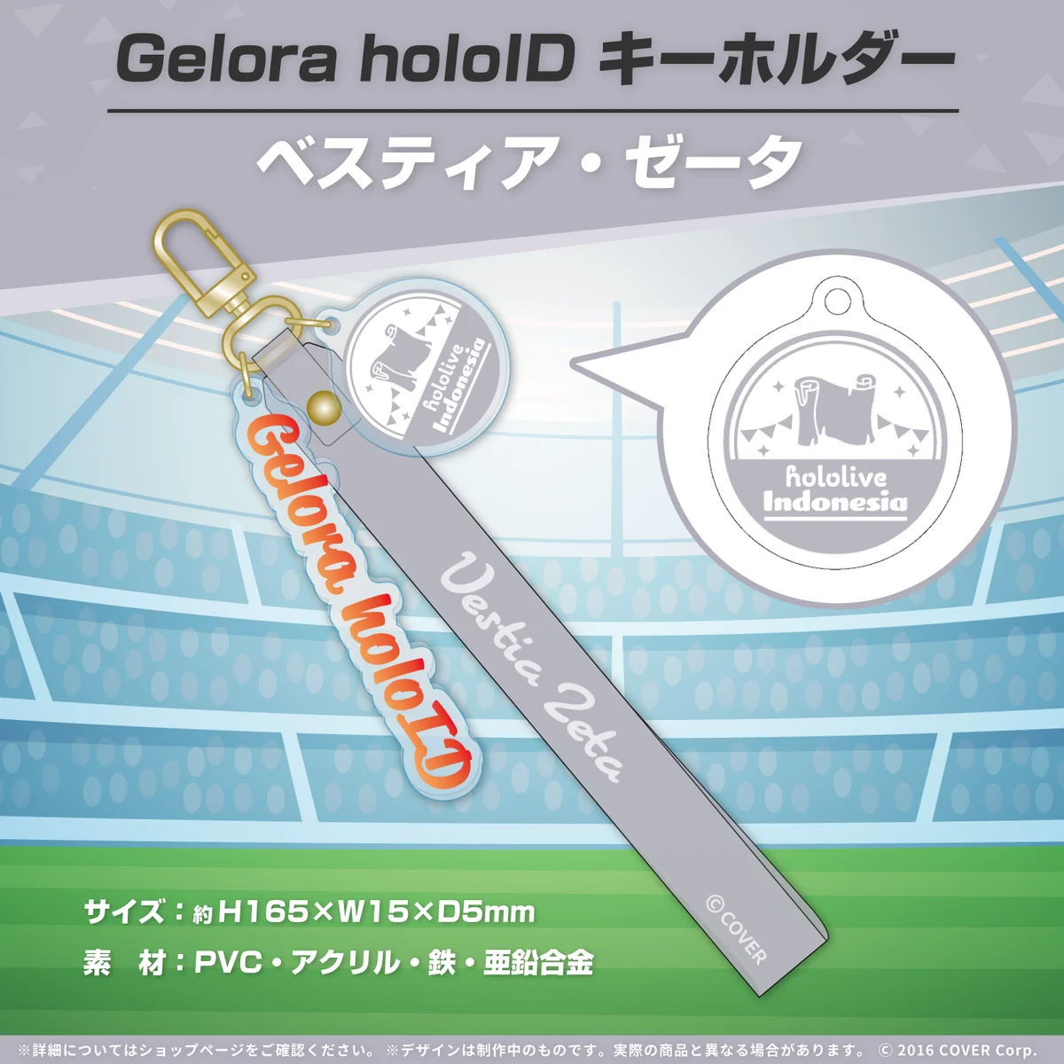 キーホルダー Gelora holoID キーホルダー ベスティア・ゼータ