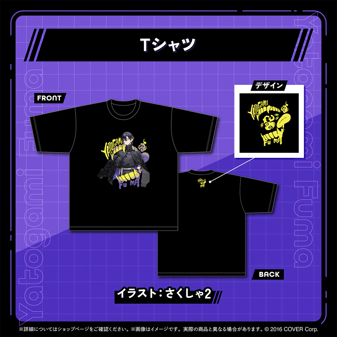 夜十神封魔 最強推し活グッズ2025 Tシャツの公式画像