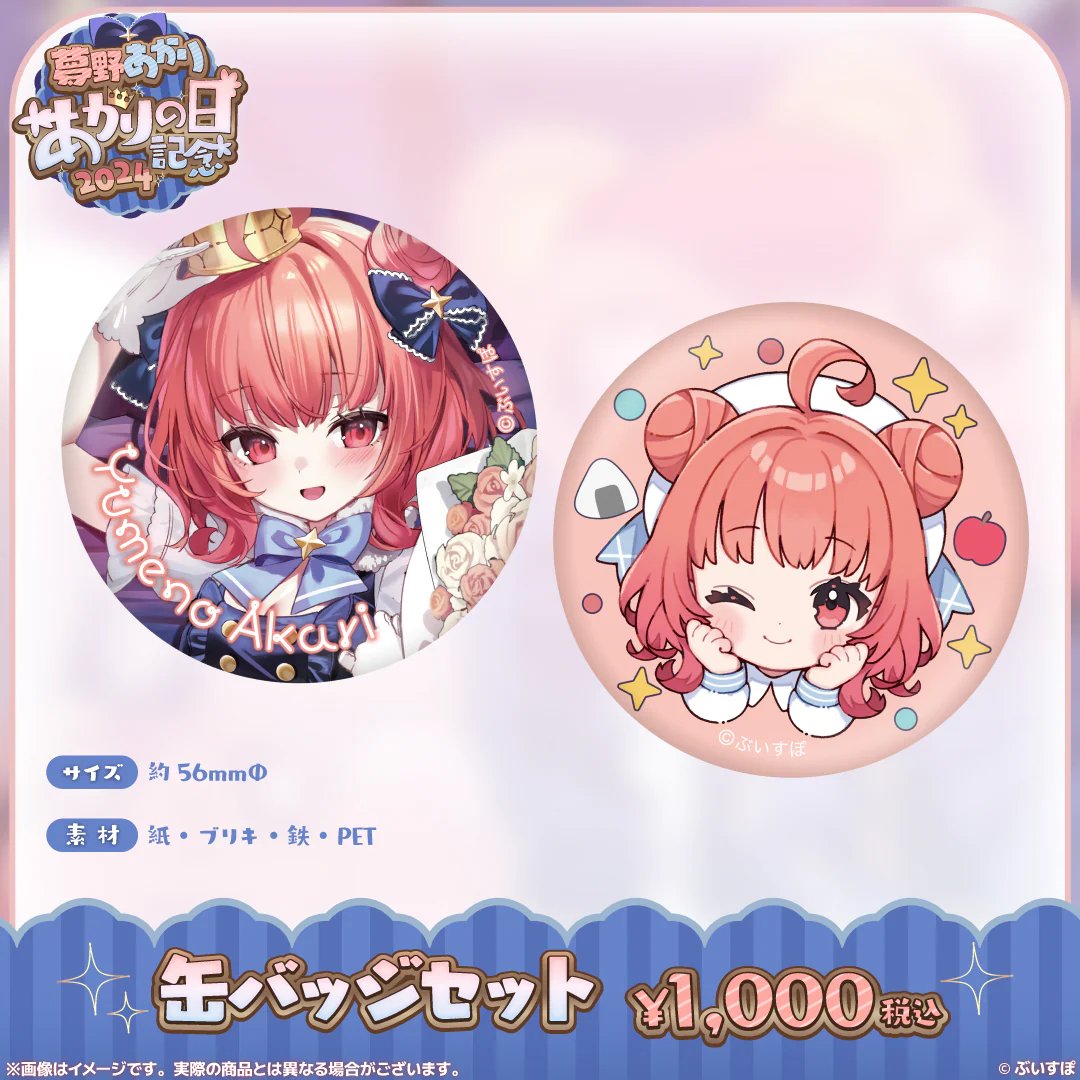 缶バッジセット