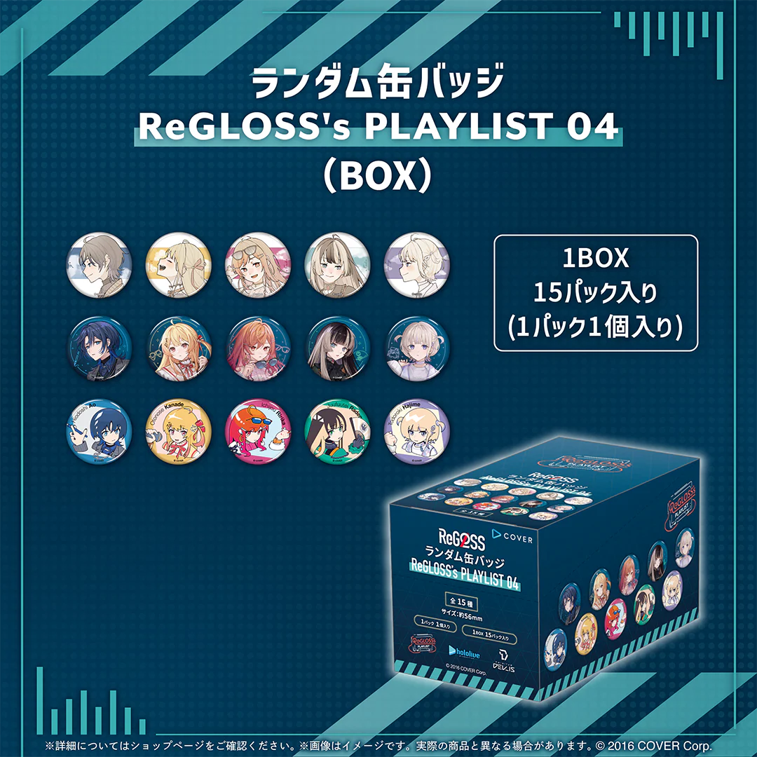 ランダム缶バッジ ReGLOSS's PLAYLIST 04（BOX）の公式画像