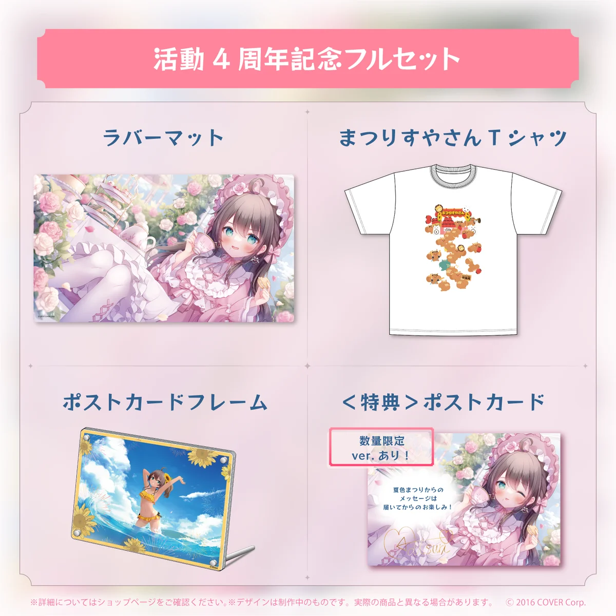 夏色まつり 活動4周年記念 フルセット数量限定ver.の公式画像