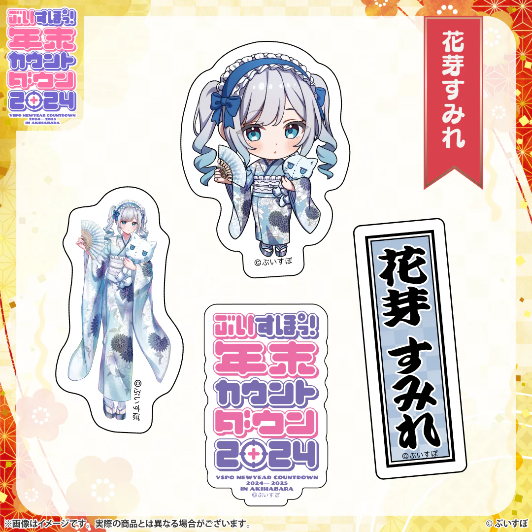 ぶいすぽっ!年末カウントダウン2024 通販限定グッズの商品画像