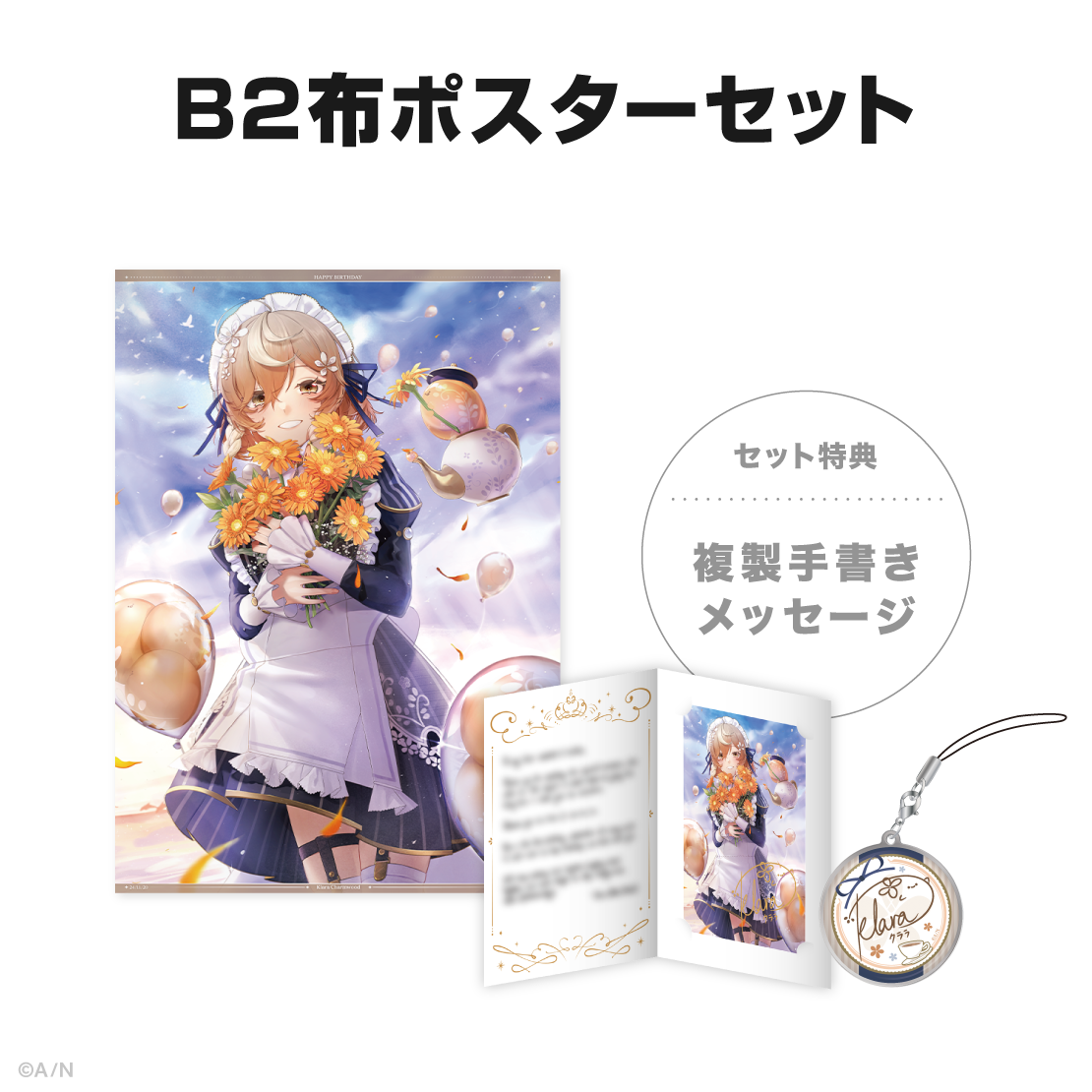 クララ チャームウッド誕生日グッズ&ボイス2024の商品画像