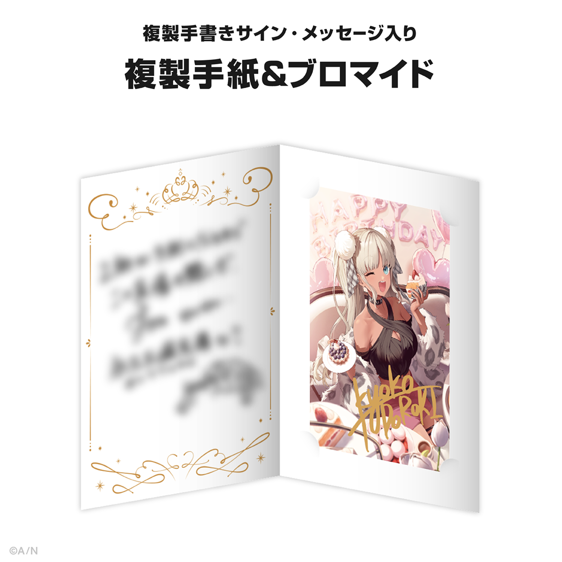 轟京子誕生日グッズ&ボイス2024