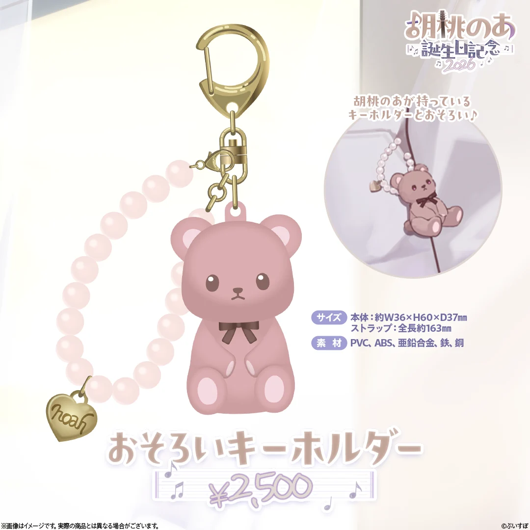 おそろいキーホルダー