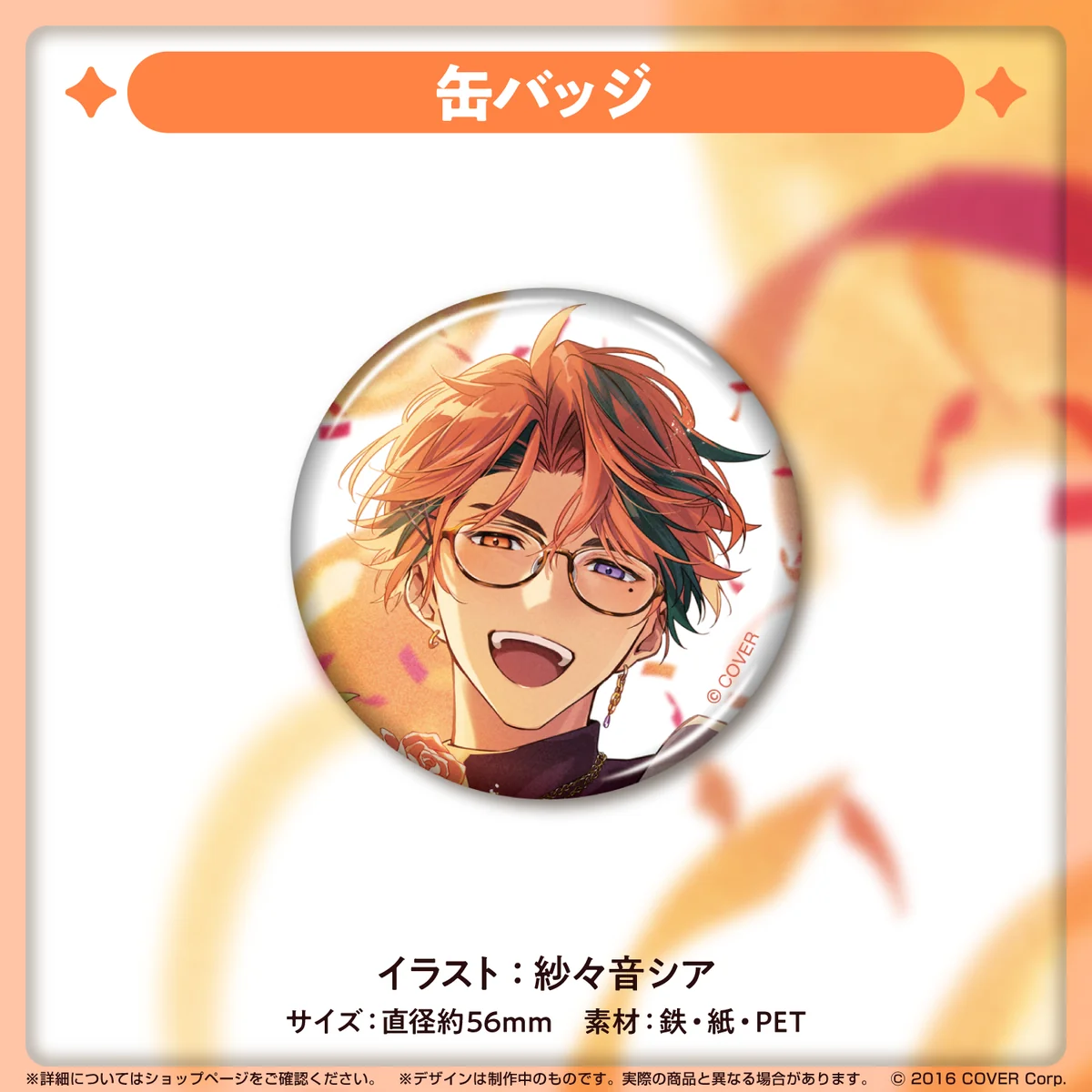 夕刻ロベル 誕生日記念2023 缶バッジの公式画像