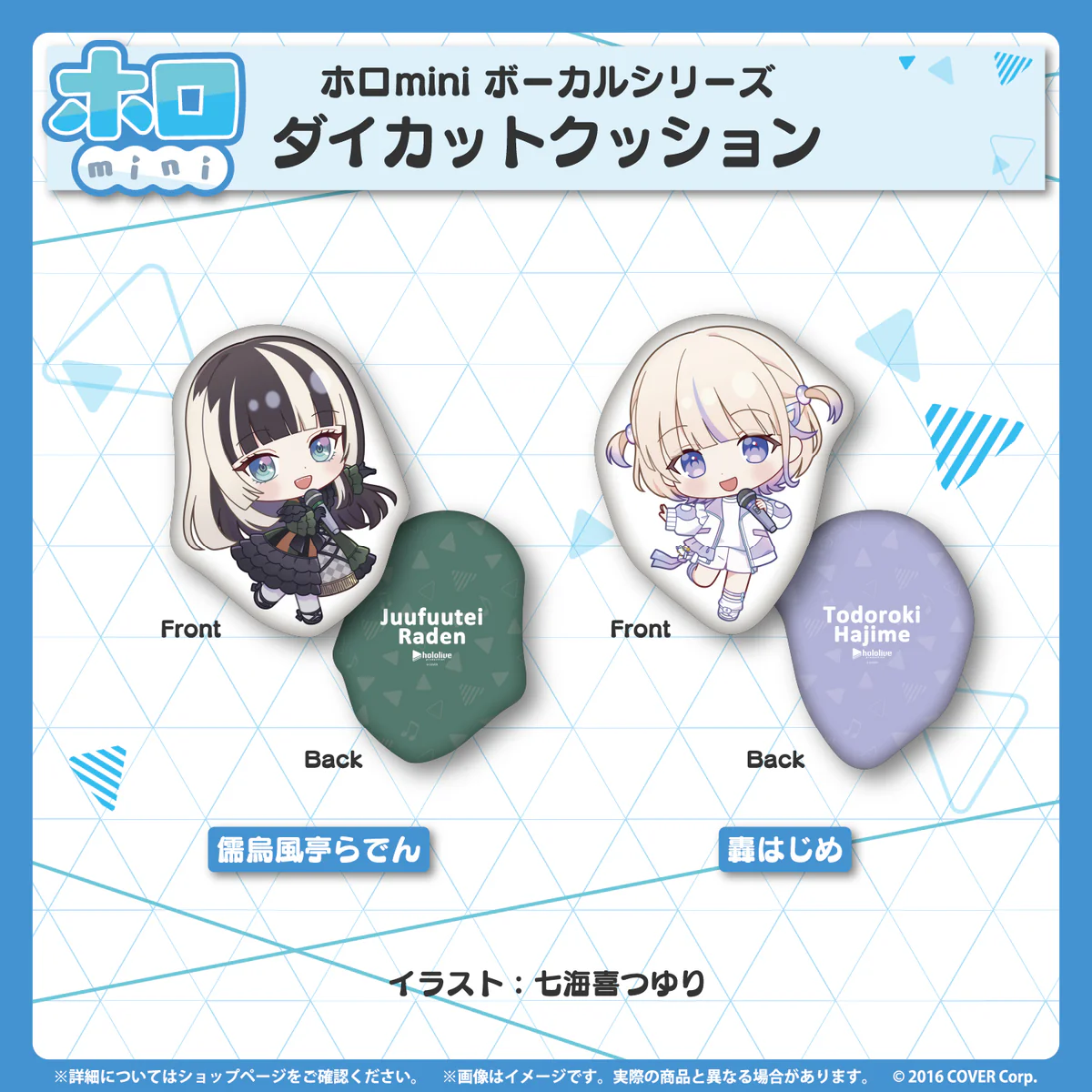 ホロmini ボーカルシリーズ ReGLOSS ダイカットクッション 儒烏風亭らでん
