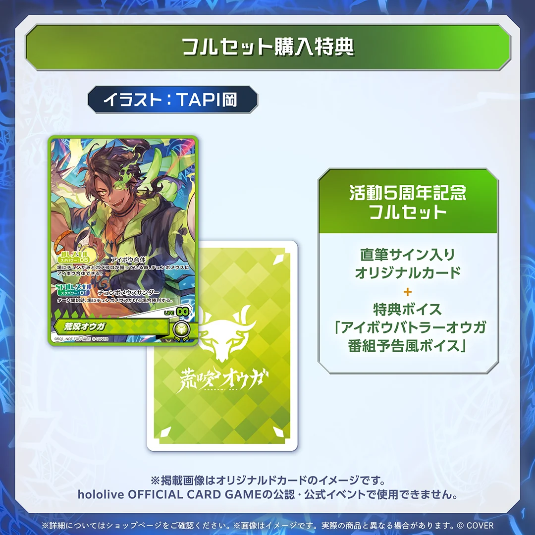 荒咬オウガ 活動5周年記念の商品画像