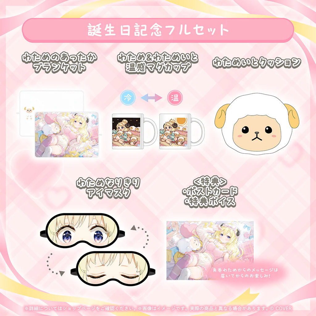 誕生日記念フルセット