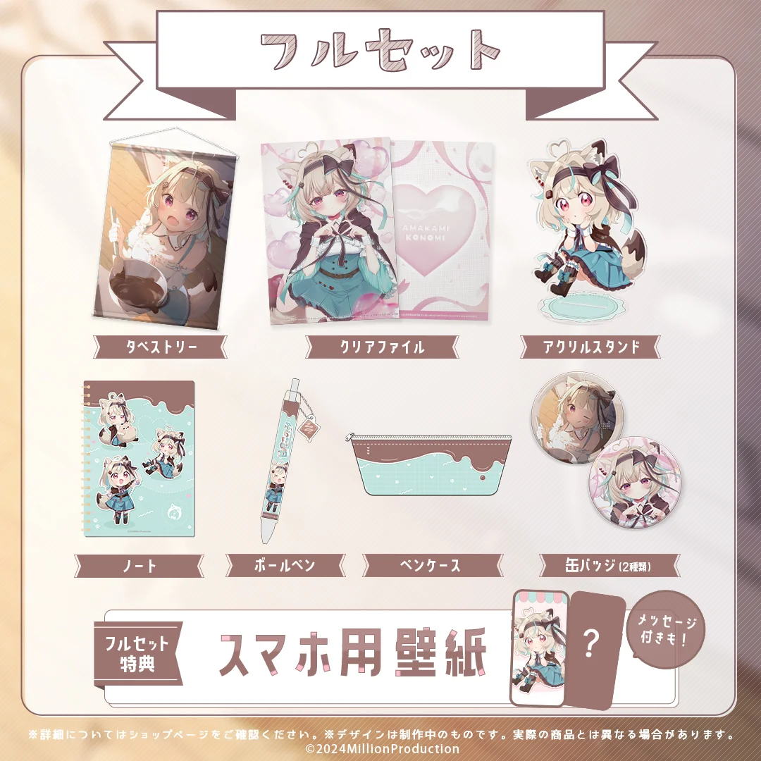 甘狼このみ1.5周年記念 フルセットの商品画像