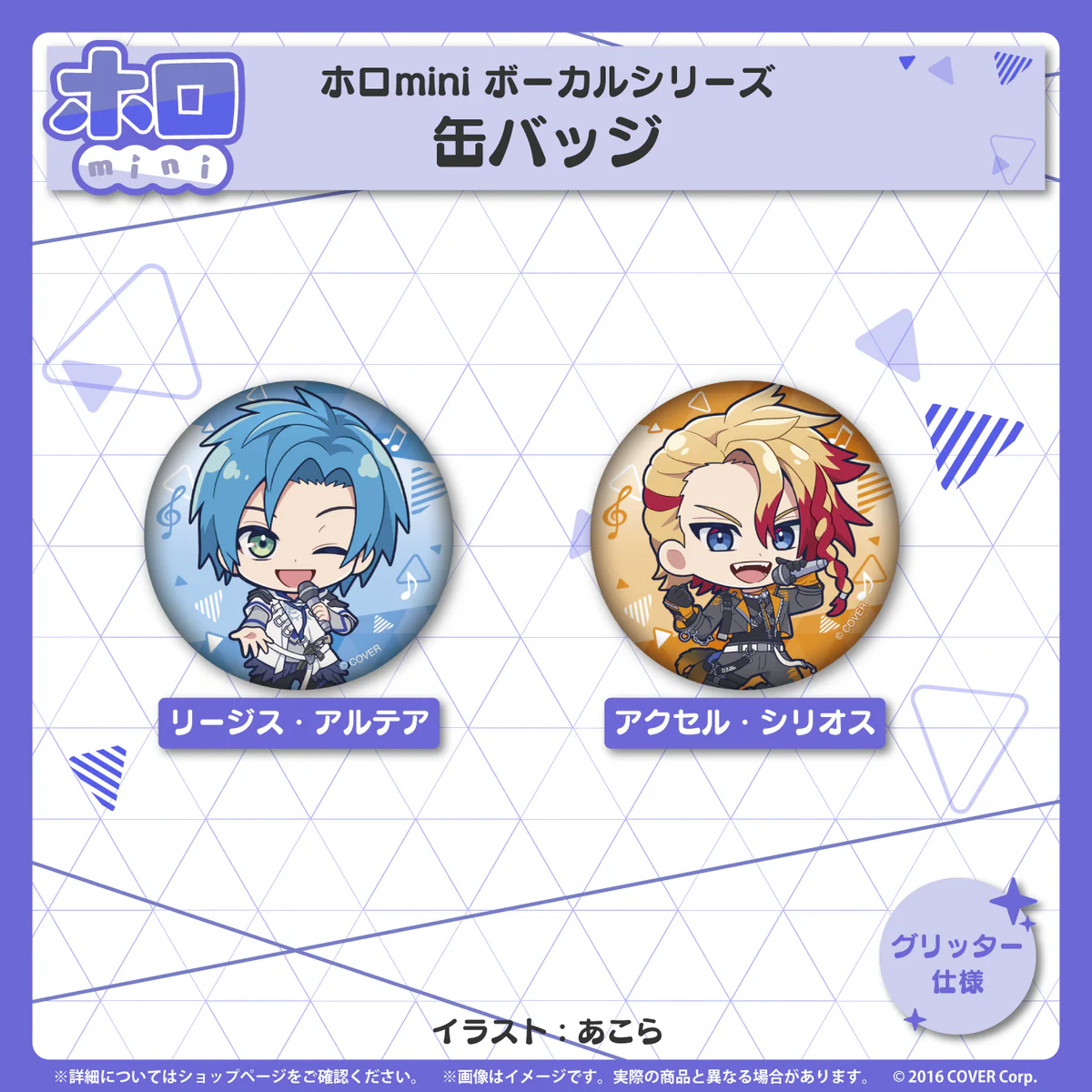ホロmini ボーカルシリーズ ホロスターズEnglish -TEMPUS- 缶バッジ アクセル・シリオスの公式画像