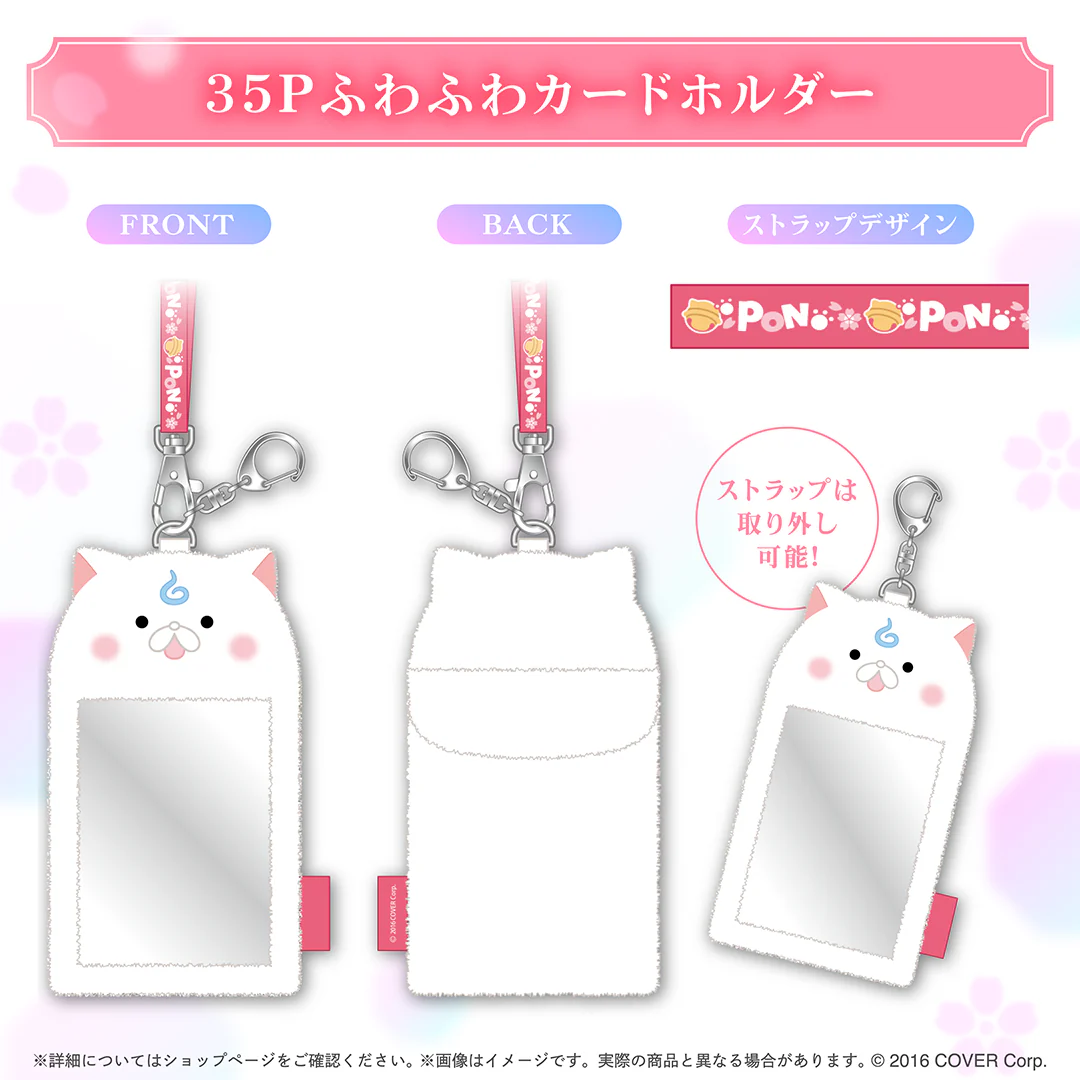 35Pふわふわカードホルダー