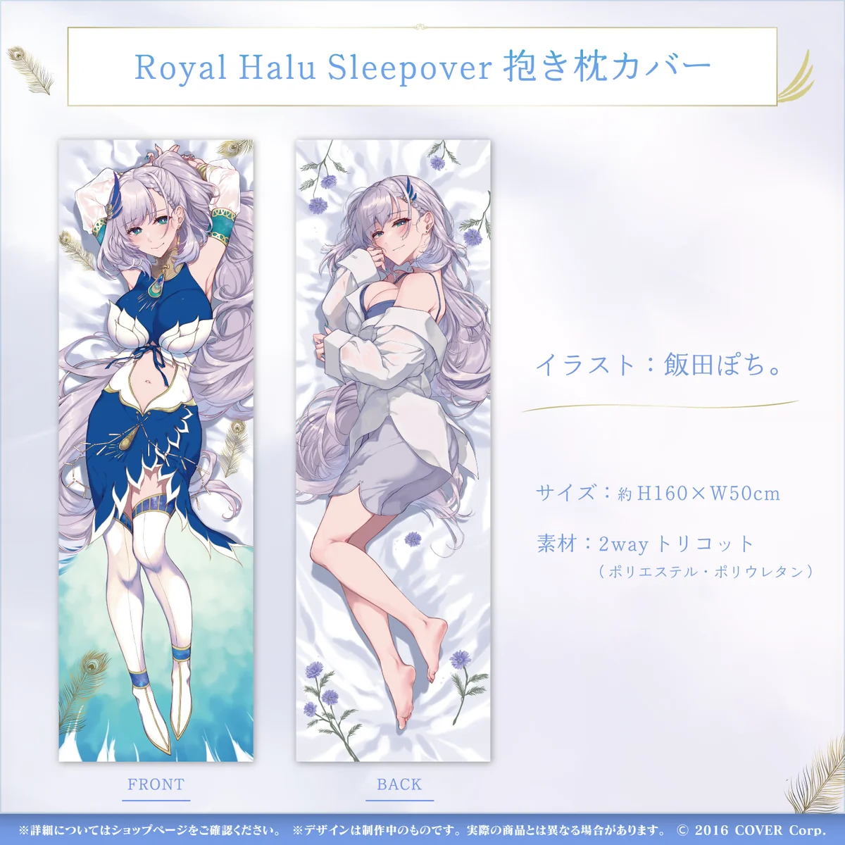 パヴォリア・レイネ 活動2周年記念 Royal Halu Sleepover 抱き枕カバーの公式画像