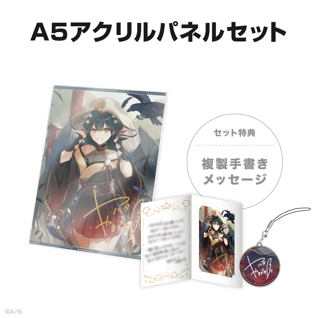 山神カルタ誕生日グッズ&ボイス2024の商品画像