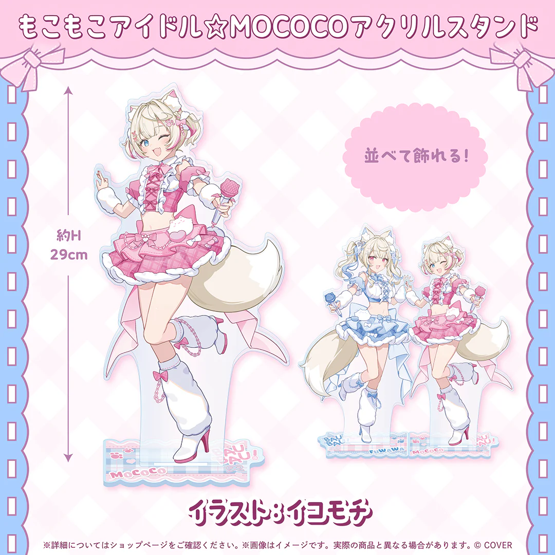 もこもこアイドル☆MOCOCOアクリルスタンド
