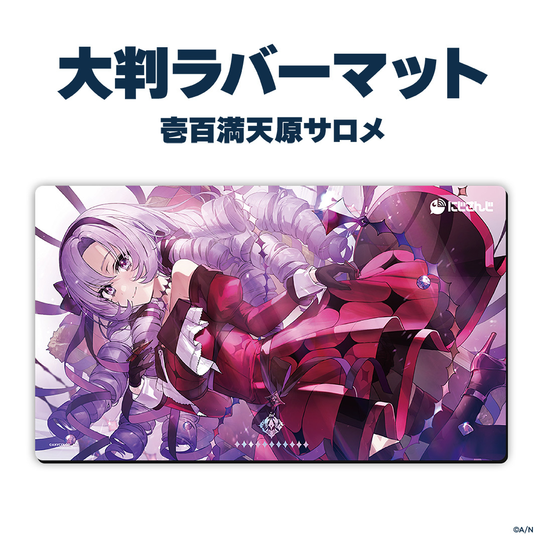 【ラバーマットグッズ第4弾】大判ラバーマット 壱百満天原サロメの公式画像
