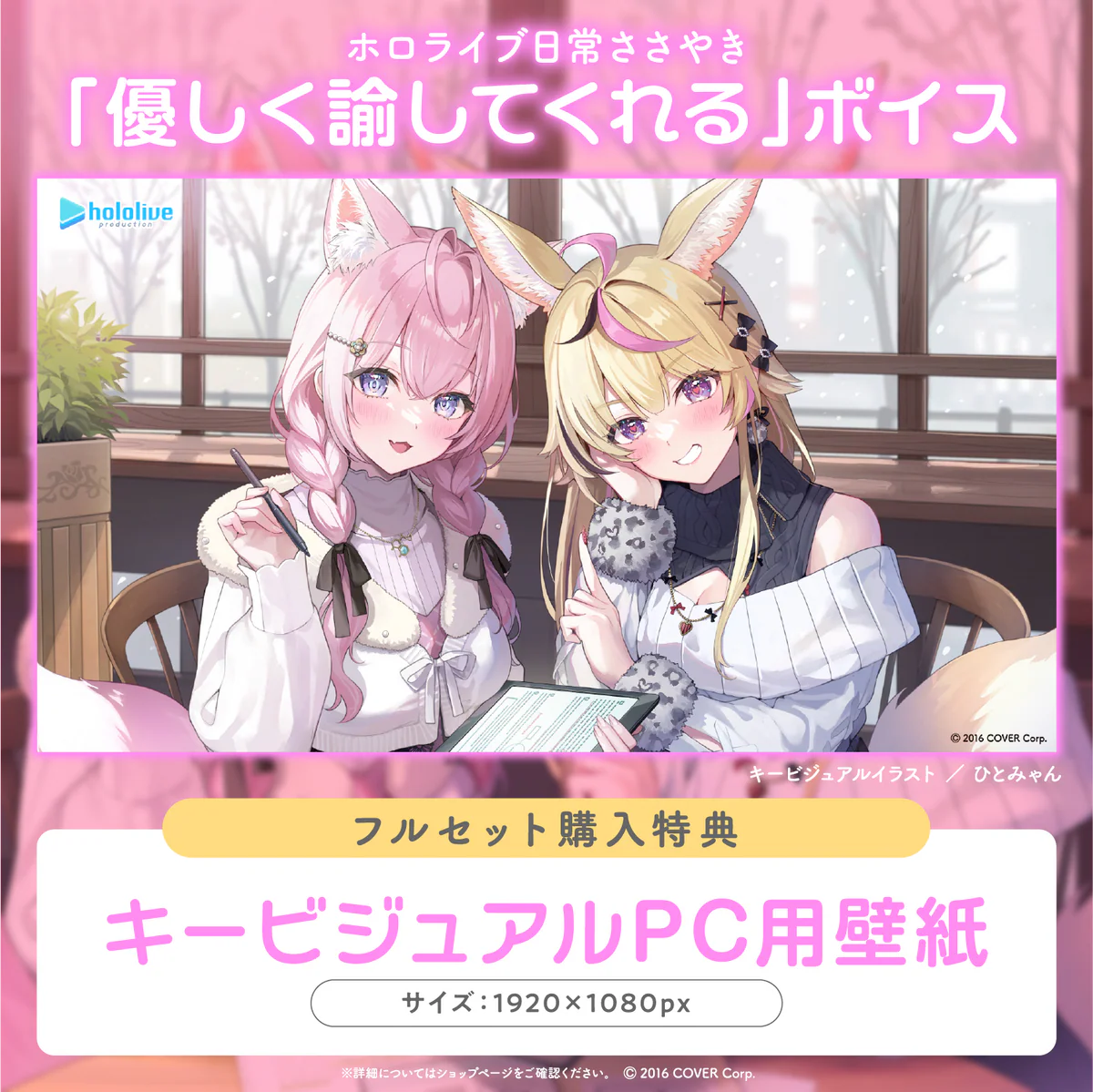 「ホロライブ 日常ささやき『優しく諭してくれる』ボイス」フルセット