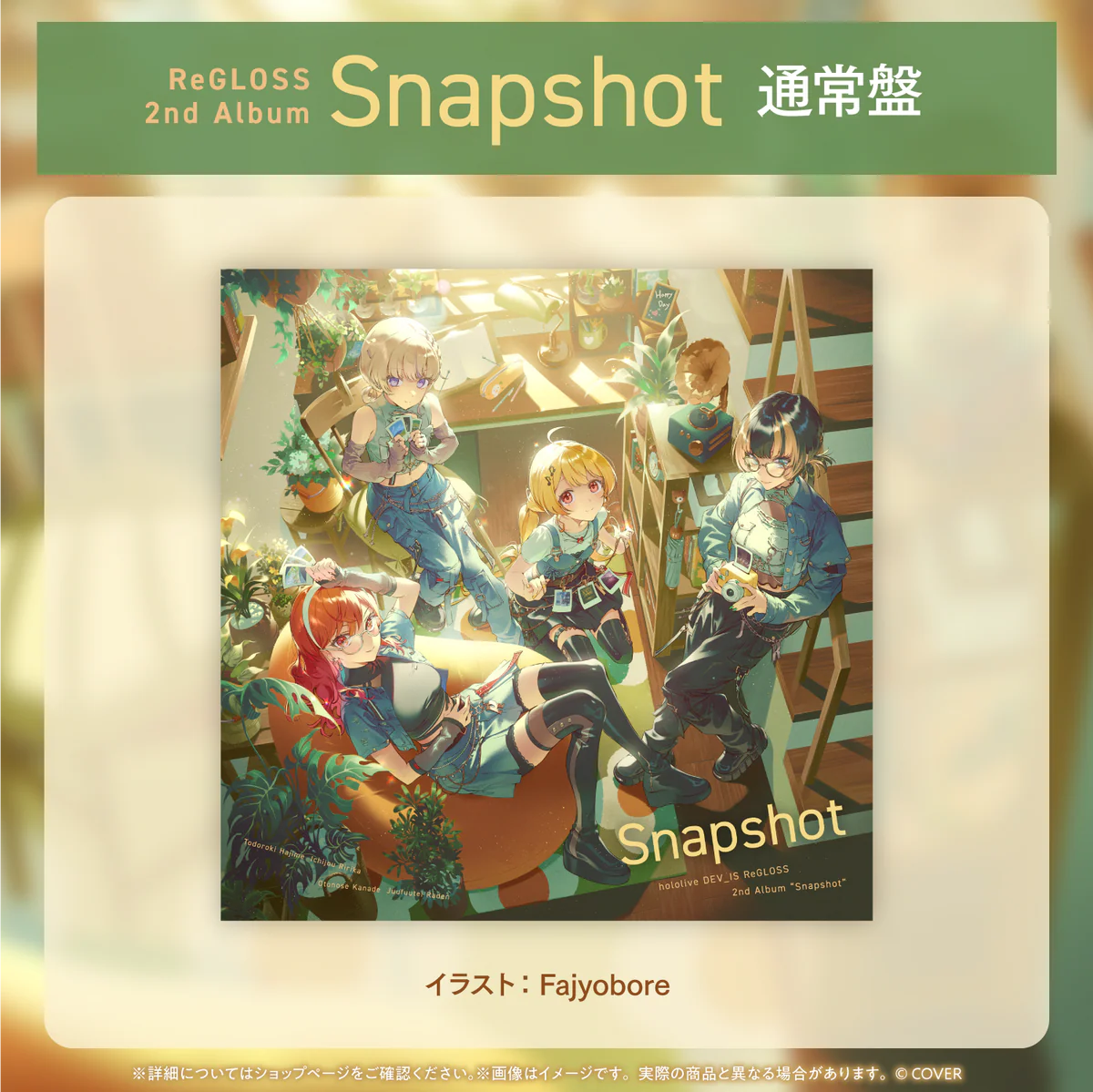CD ReGLOSS 2nd Album『Snapshot』通常盤の公式画像