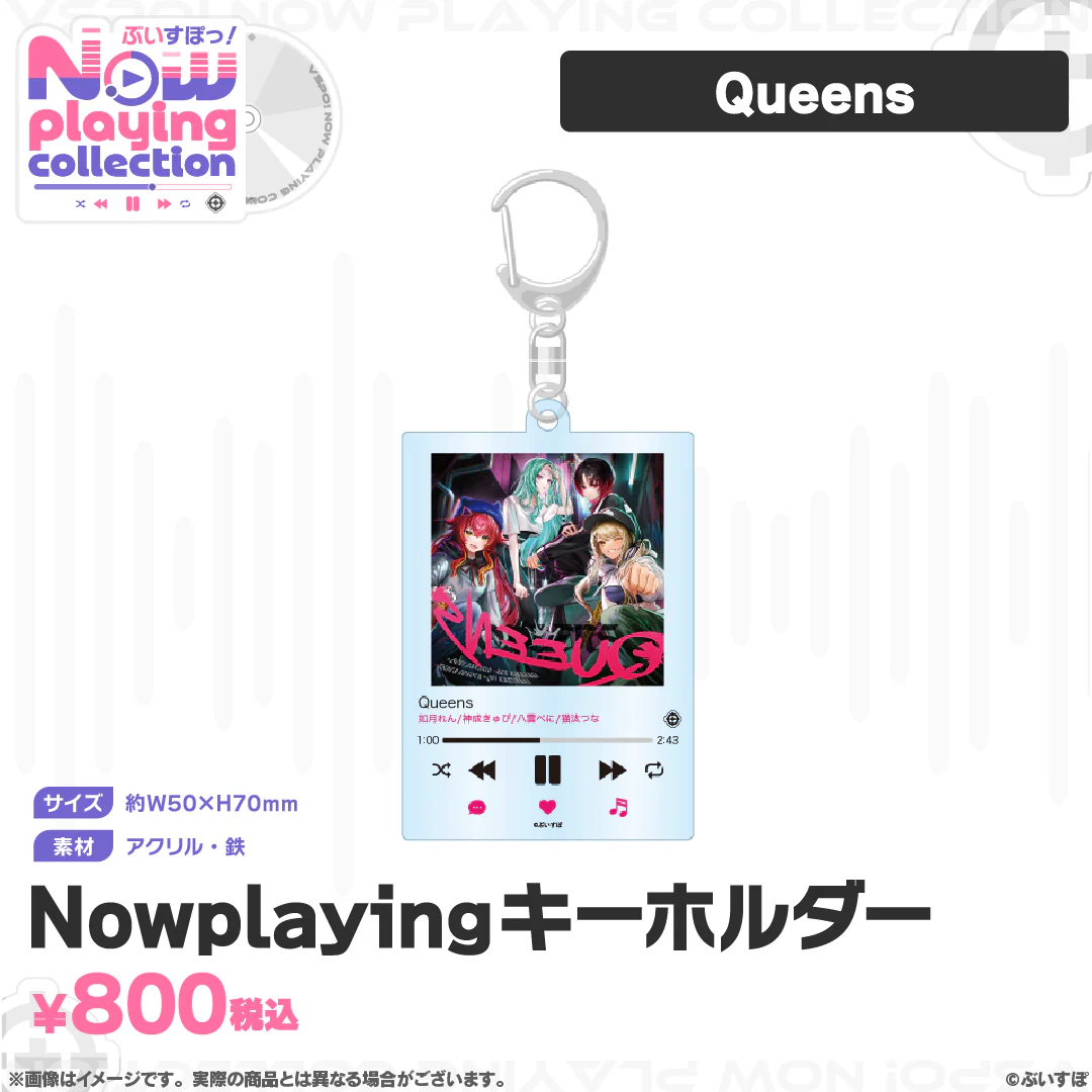 ぶいすぽっ！Nowplaying collection Nowplayingキーホルダー Queensの公式画像