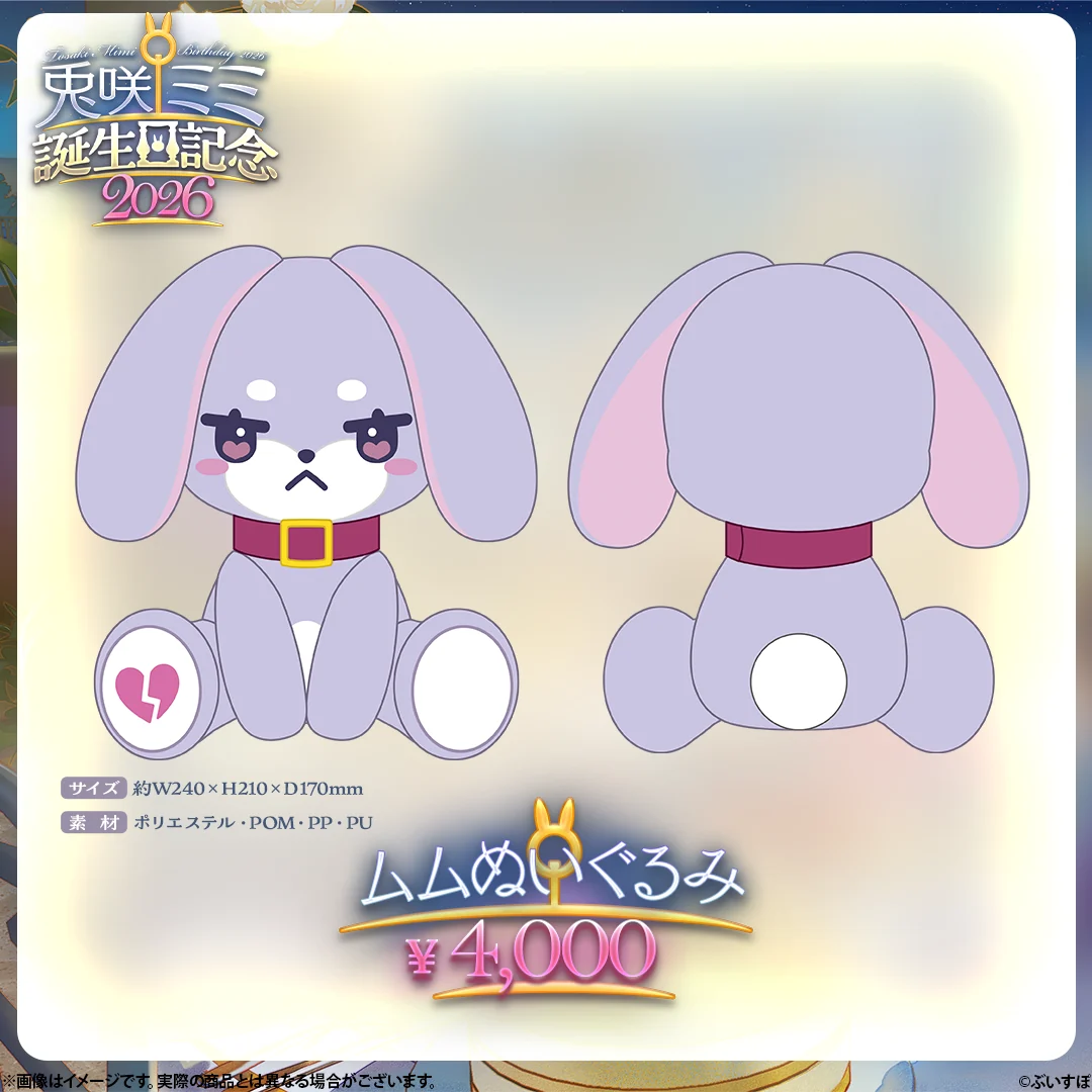 ムムぬいぐるみ