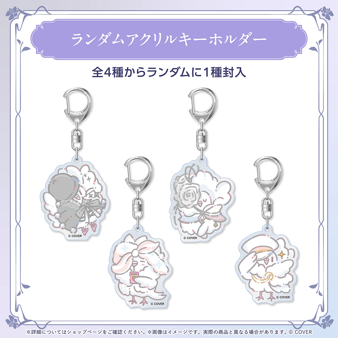 羽継烏有 誕生日記念2025 ランダムアクリルキーホルダーの公式画像