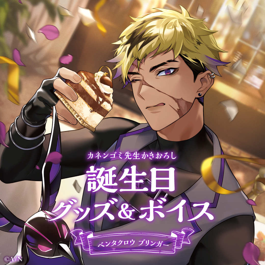 ベンタクロウ ブリンガー誕生日グッズ&ボイス2024 アクリルパネル