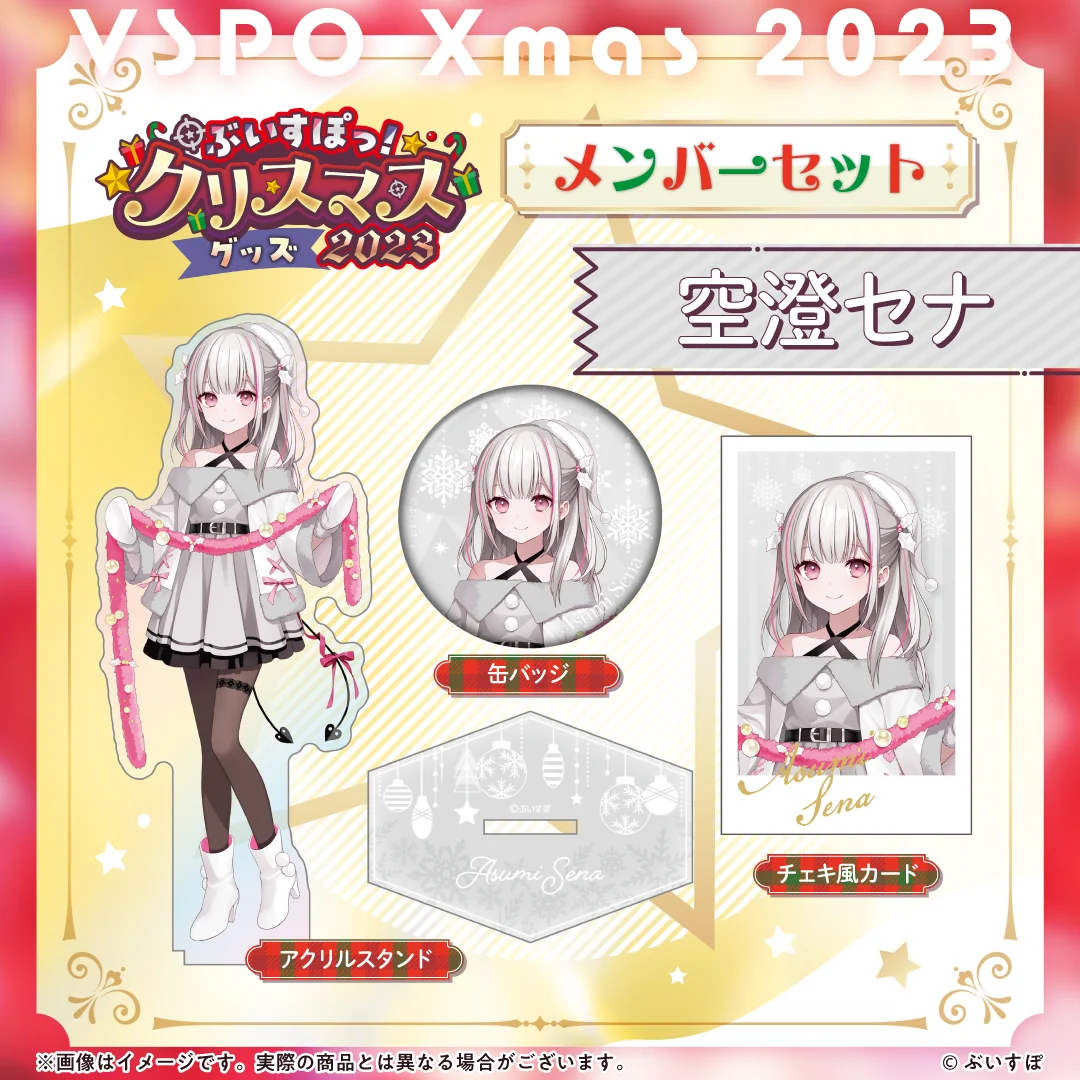 空澄セナ