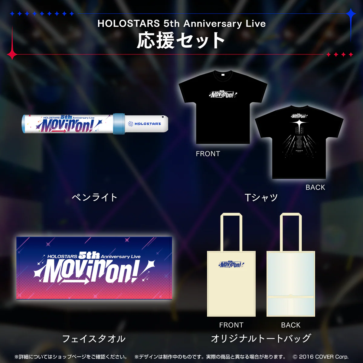【在庫販売商品】応援セット