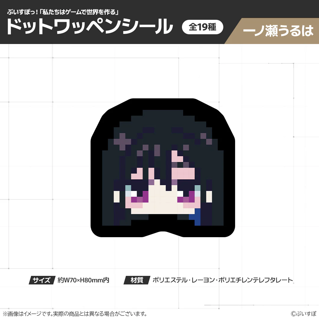 一ノ瀬うるは