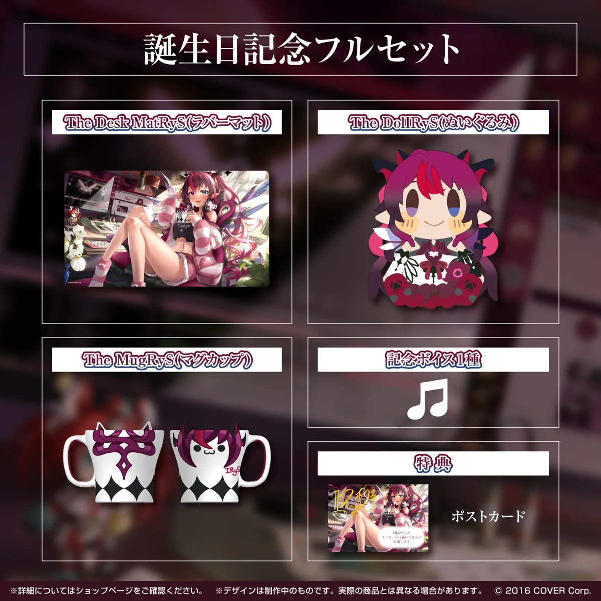 誕生日記念フルセット