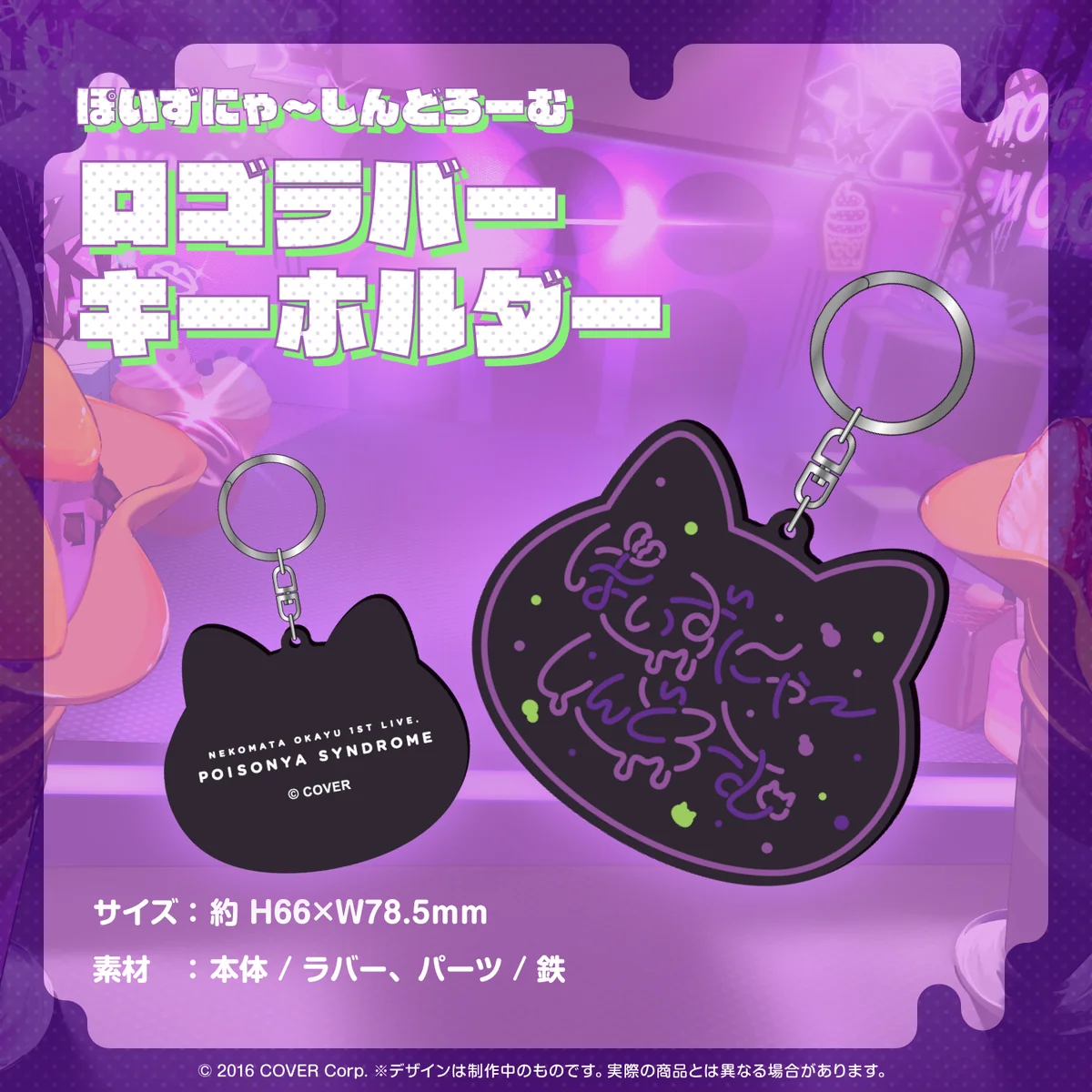 ロゴラバーキーホルダー