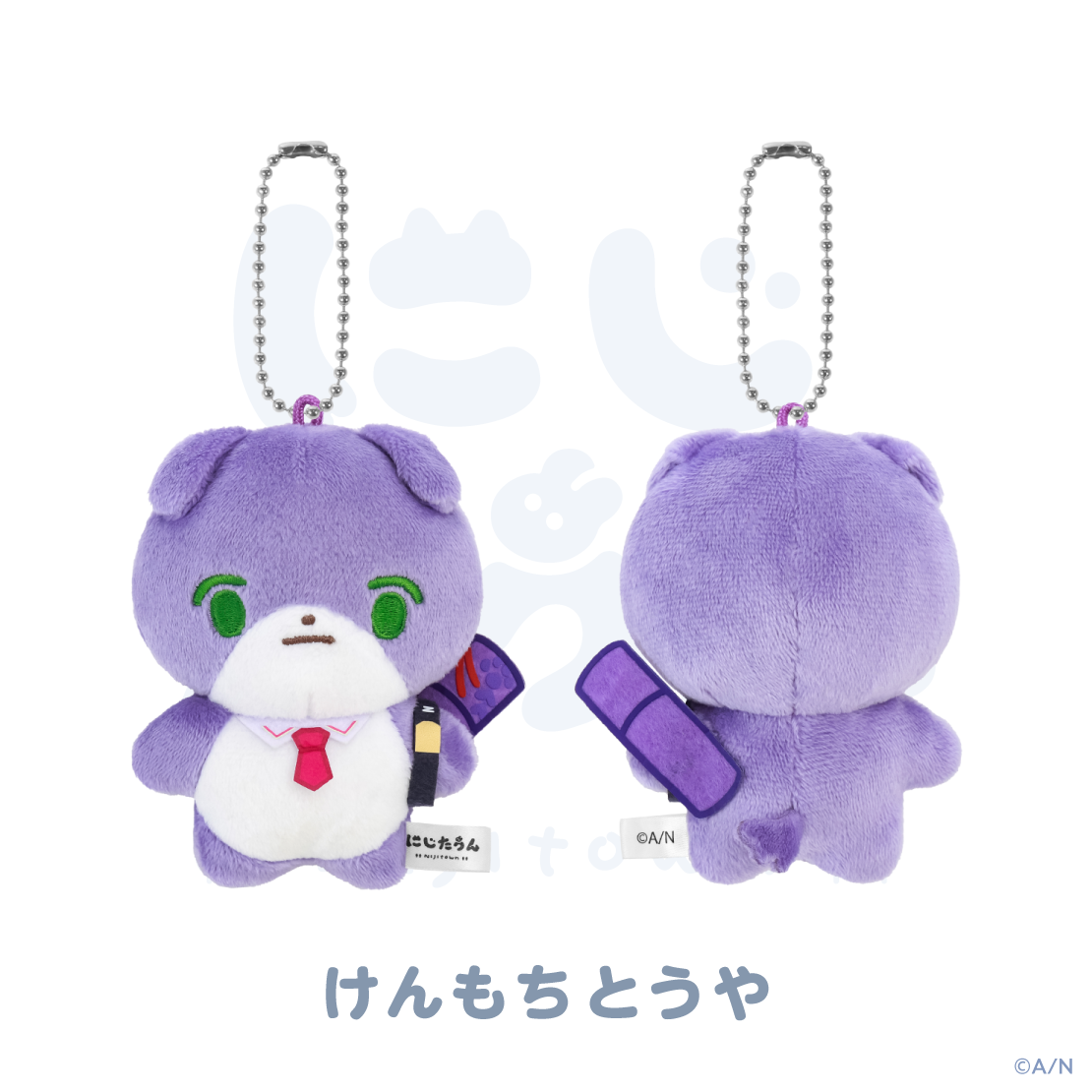 【にじたうん 1ちょうめ】ぬいぐるみマスコットの商品画像