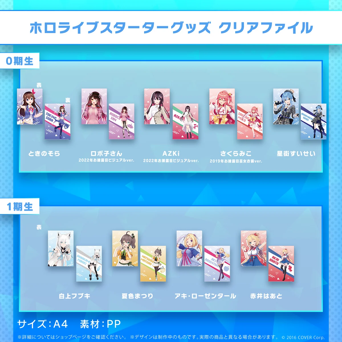 ホロライブスターターグッズ クリアファイル 1期生 クリアファイル 夜空メルの公式画像