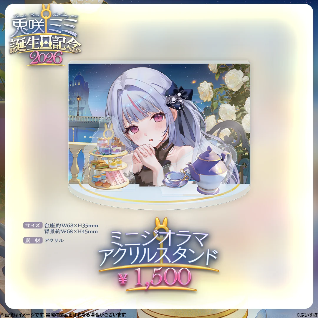 兎咲ミミ 誕生日記念2026の商品画像