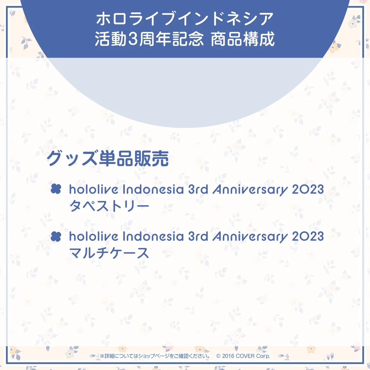 ホロライブインドネシア 活動3周年記念の商品画像