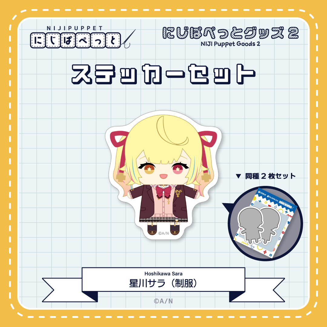 【にじぱぺっとグッズ2】ステッカーセット M