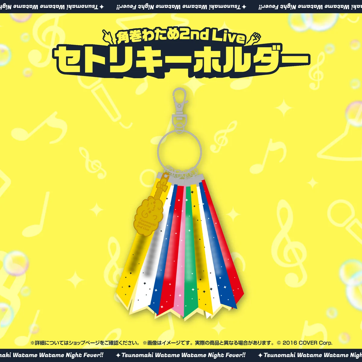 受注生産商品 セトリキーホルダー