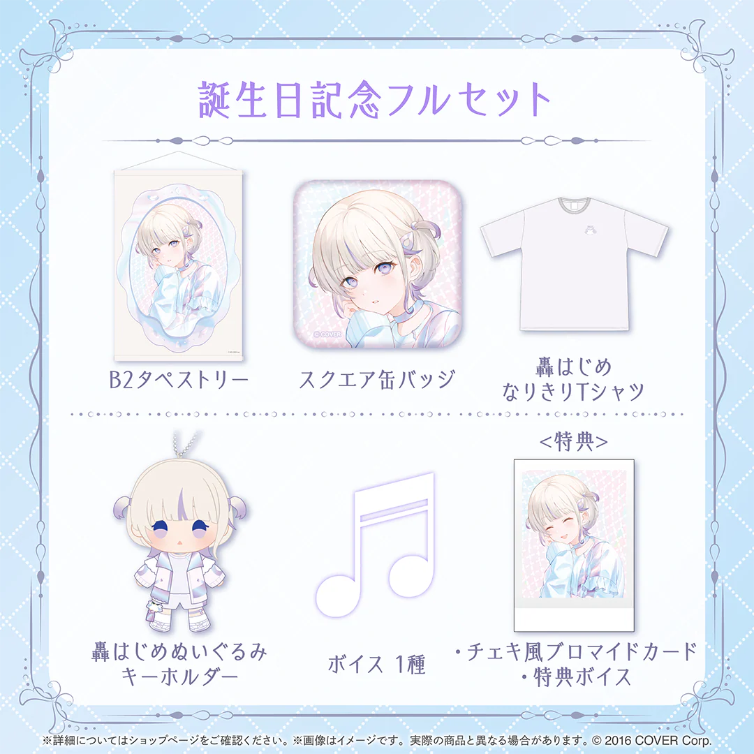 誕生日記念フルセット