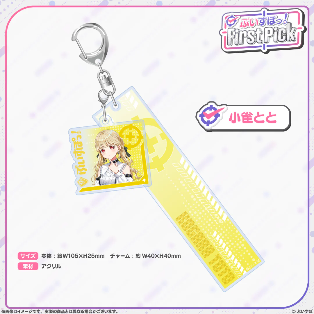 ぶいすぽっ!First Pick 2連アクリルキーホルダー 小雀とと