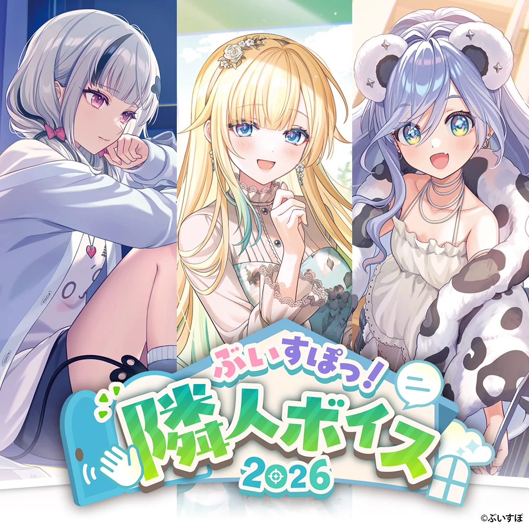 ぶいすぽっ！隣人ボイス2026 ぶいすぽっ！隣人ボイス2026 空澄セナの公式画像