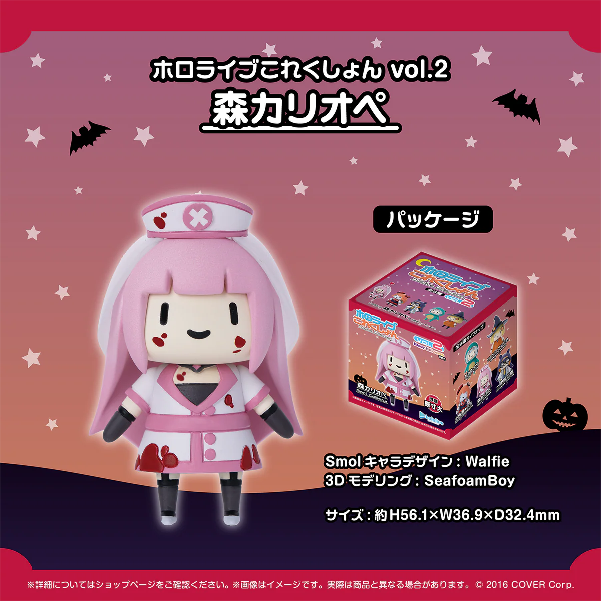 ホロライブこれくしょん vol.2 森カリオペの公式画像