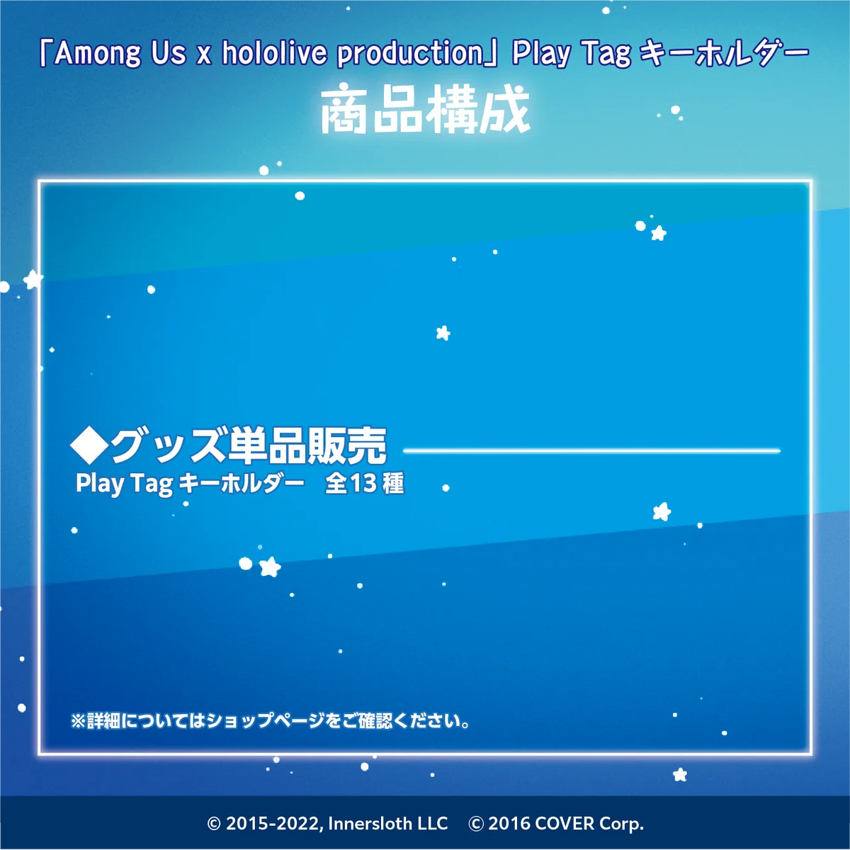 「Among Us x hololive production」 Play Tagキーホルダーの商品画像