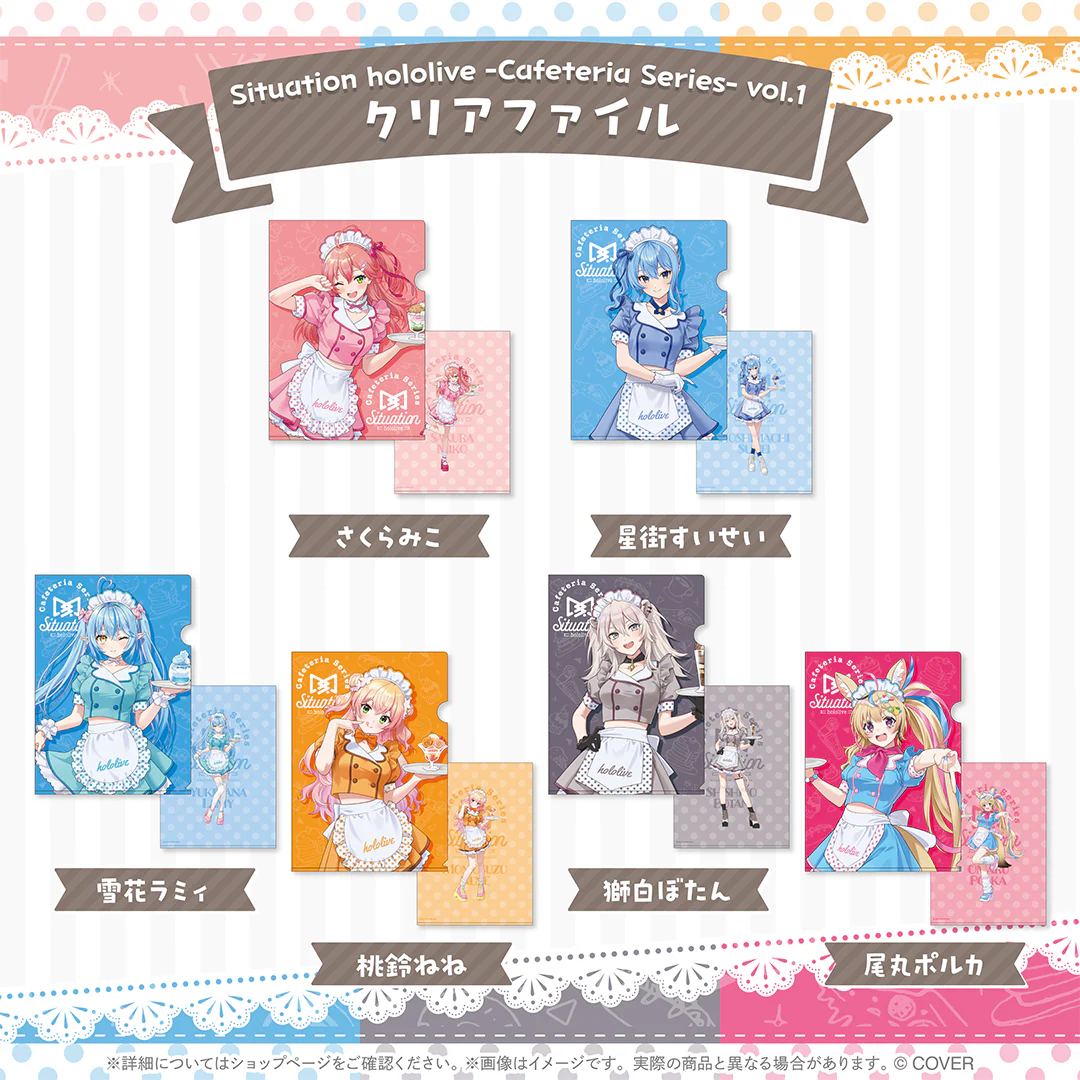 Situation hololive -Cafeteria Series- vol.1 クリアファイル さくらみこの公式画像