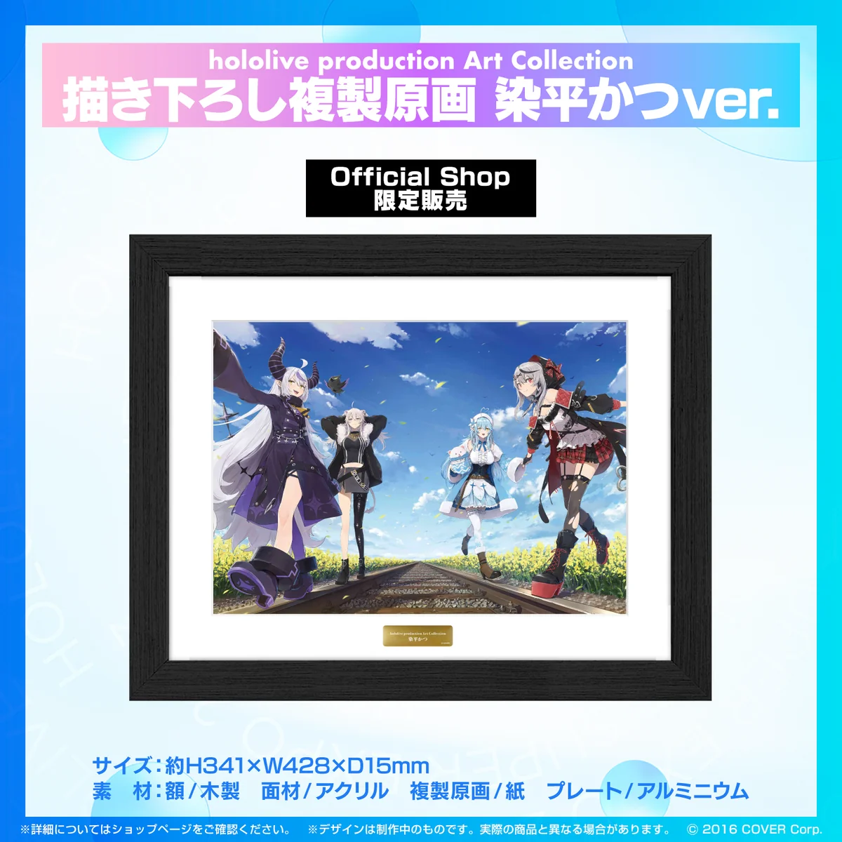hololive production Art Collection hololive production Art Collection 描き下ろし複製原画 染平かつver.の公式画像